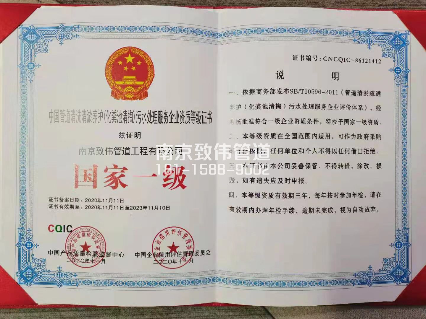 367中华门污水处理企业资质证书